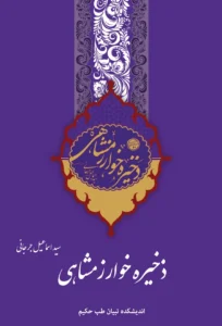 book zakhire