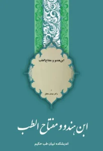 book-ebn-hendu