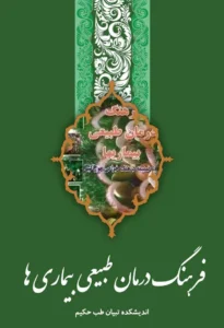 book farhang darman bimari