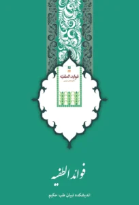 book-favaedoltoffiye