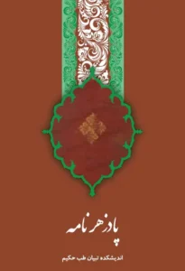 book-padzahrname