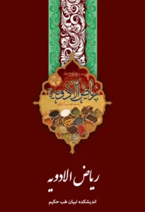 book-riyazol-adviye