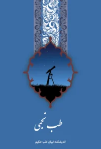 book-teb-najmi
