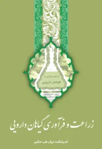 book-zeraat-faravari